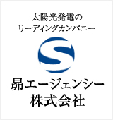 太陽光発電のリーディングカンパニー 昴エージェンシー株式会社